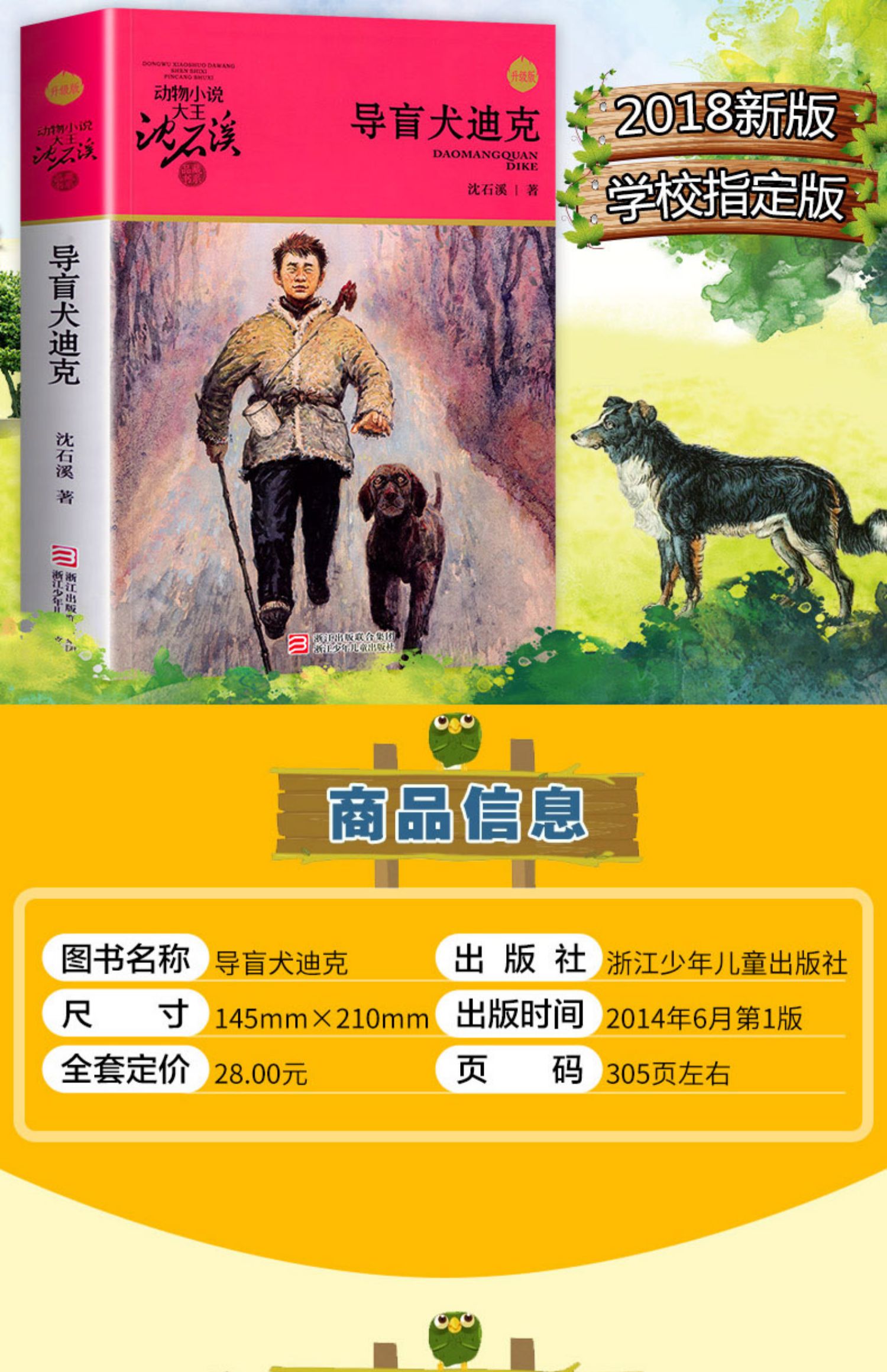 正版导盲犬迪克沈石溪动物小说品藏书系单本原著课外书中小学青少年