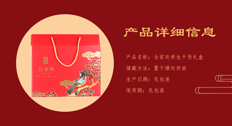 香港启泰合家欢养生干货礼盒西洋参6种送礼佳品礼盒装送礼长辈实用
