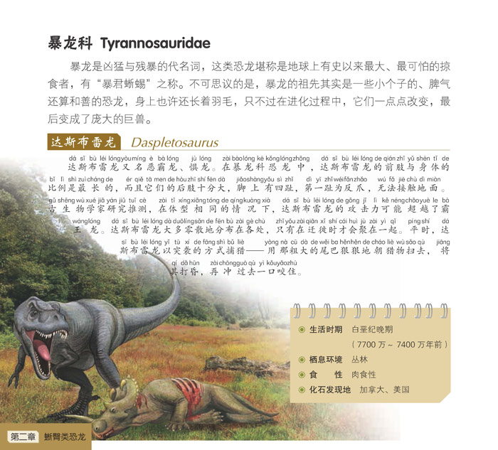 正版书籍恐龙世界董枝明著央美阳光绘化学工业出版社大学本科研究生