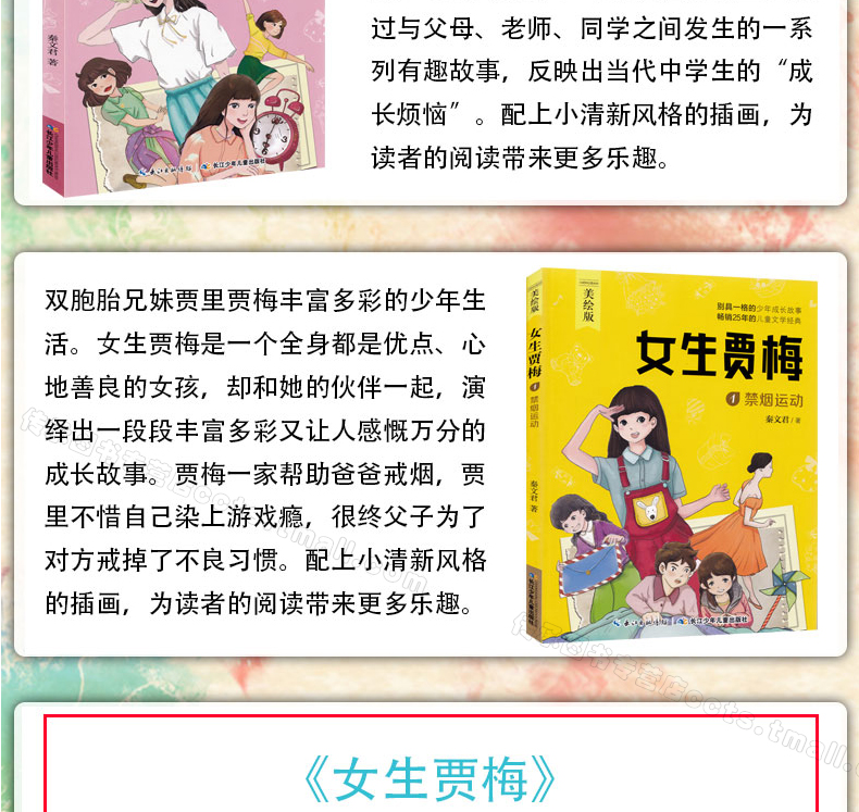 秦文君美绘本系列女生贾梅全2册禁烟运动硬派男孩7891012岁儿童文学