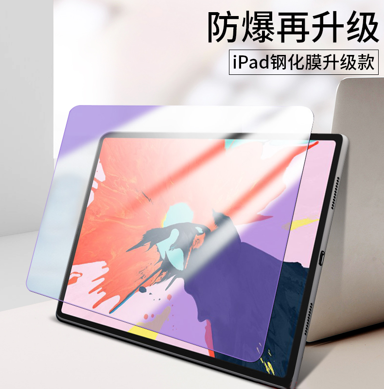 特点:防反光,防指纹适用品牌:苹果型号:ipad pro11寸钢化膜pro12寸