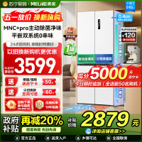 S级新品|美菱510升主动除菌净味双系统零嵌入式十字对开门冰箱 1级家用大容量四开门电冰箱BCD-510WSP9CZX白