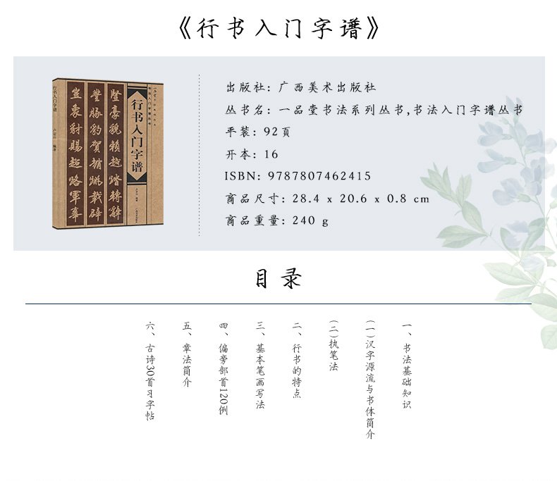 超级新品【满2件减2元】行书入字谱卢定山编书法入字谱丛书 毛笔软笔