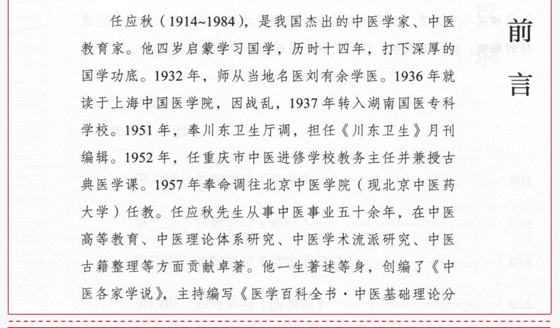 《惠典正版任应秋中医经典入门七讲任应秋学习任应秋中医入门名师讲稿
