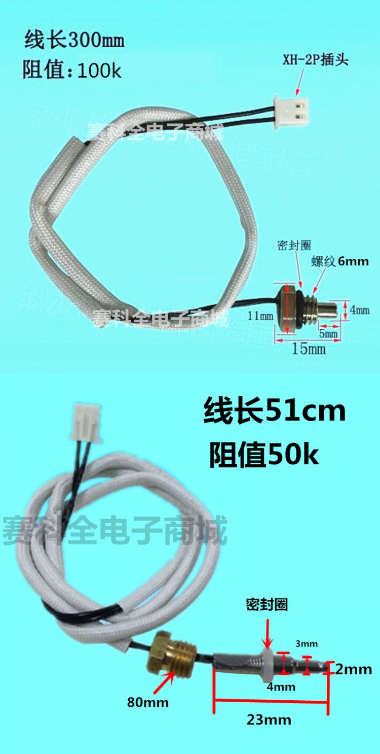 适用于壁挂炉燃气热水器温度传感器 壁挂炉各种温度探头 探头g1810k