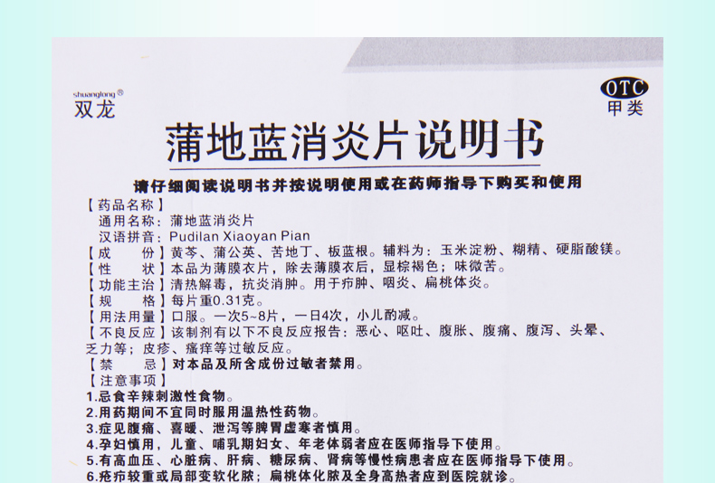 双龙蒲地蓝消炎片031g48片盒清热解毒抗炎消肿疖肿咽炎