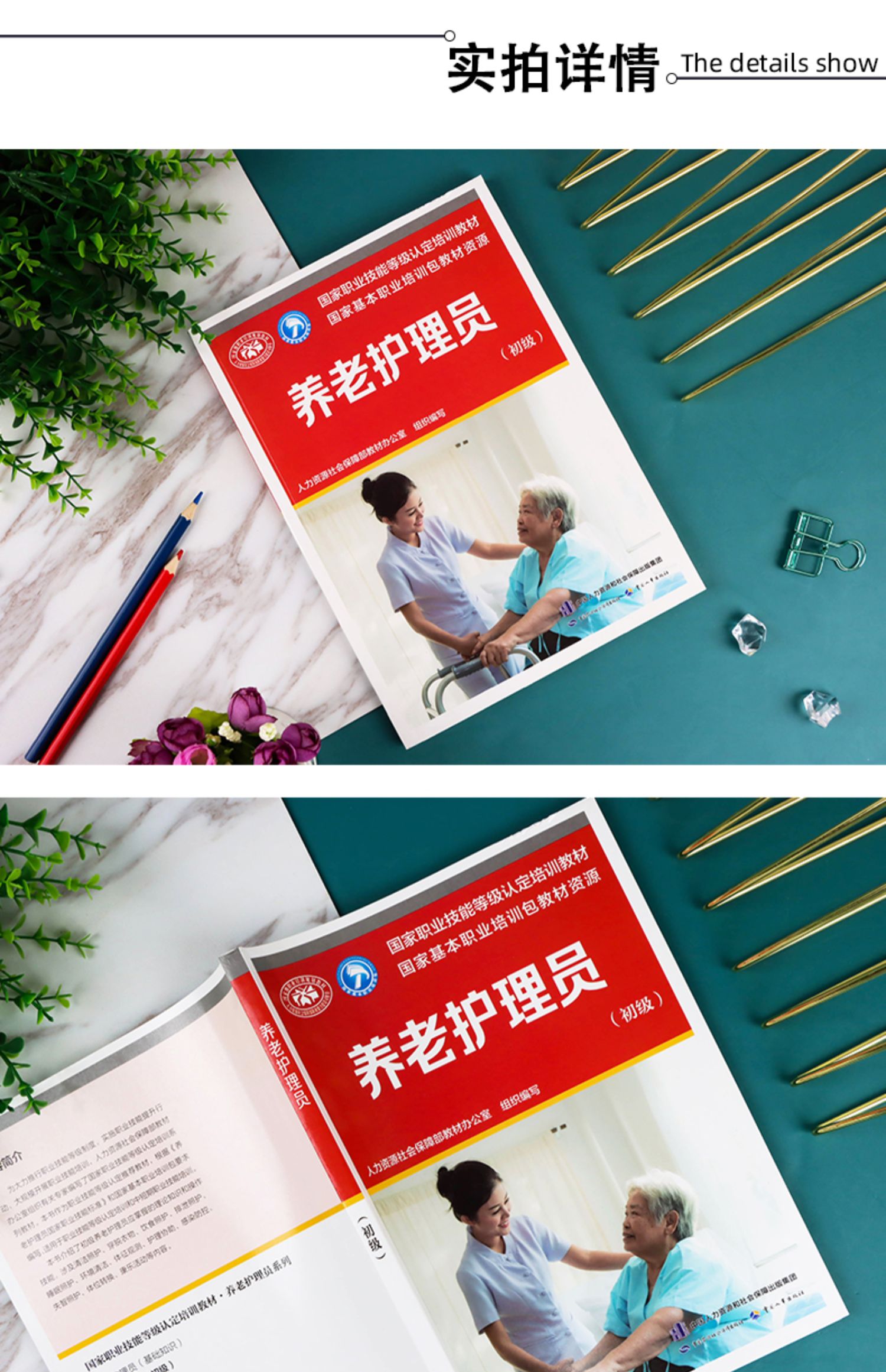《官方教材 2020年养老护理员考试用书 初级教材 备考