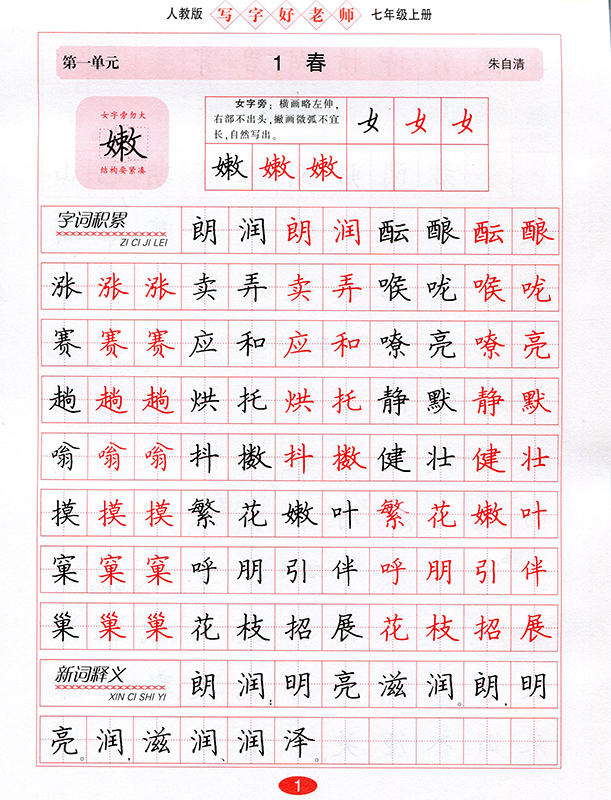 写字好老师七年级上册 卢中南正楷练字字帖带临摹纸 初中生语文写字课