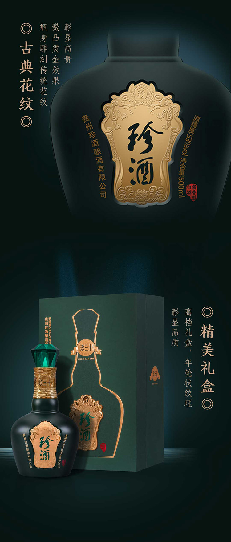 【官方授权】珍酒 珍三十 53度 酱香型白酒 纯粮食坤沙酒 500ml/盒