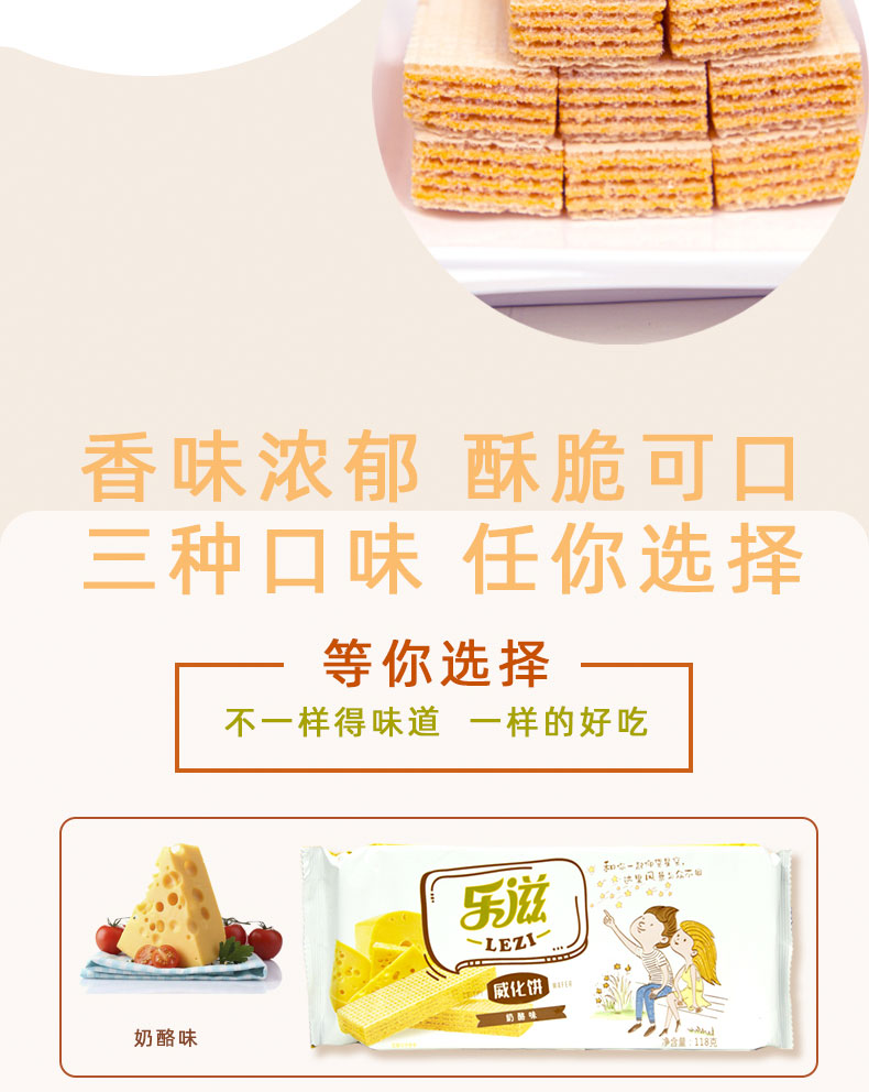 江顺乐滋威化饼118g*3草莓味奶酪味柠檬味夹心威化饼干休闲零食