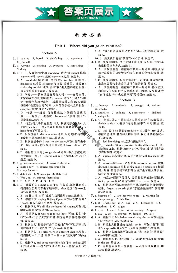 正版2021秋乔木图书学霸题中题英语八年级上册人教版8年级上册rj版