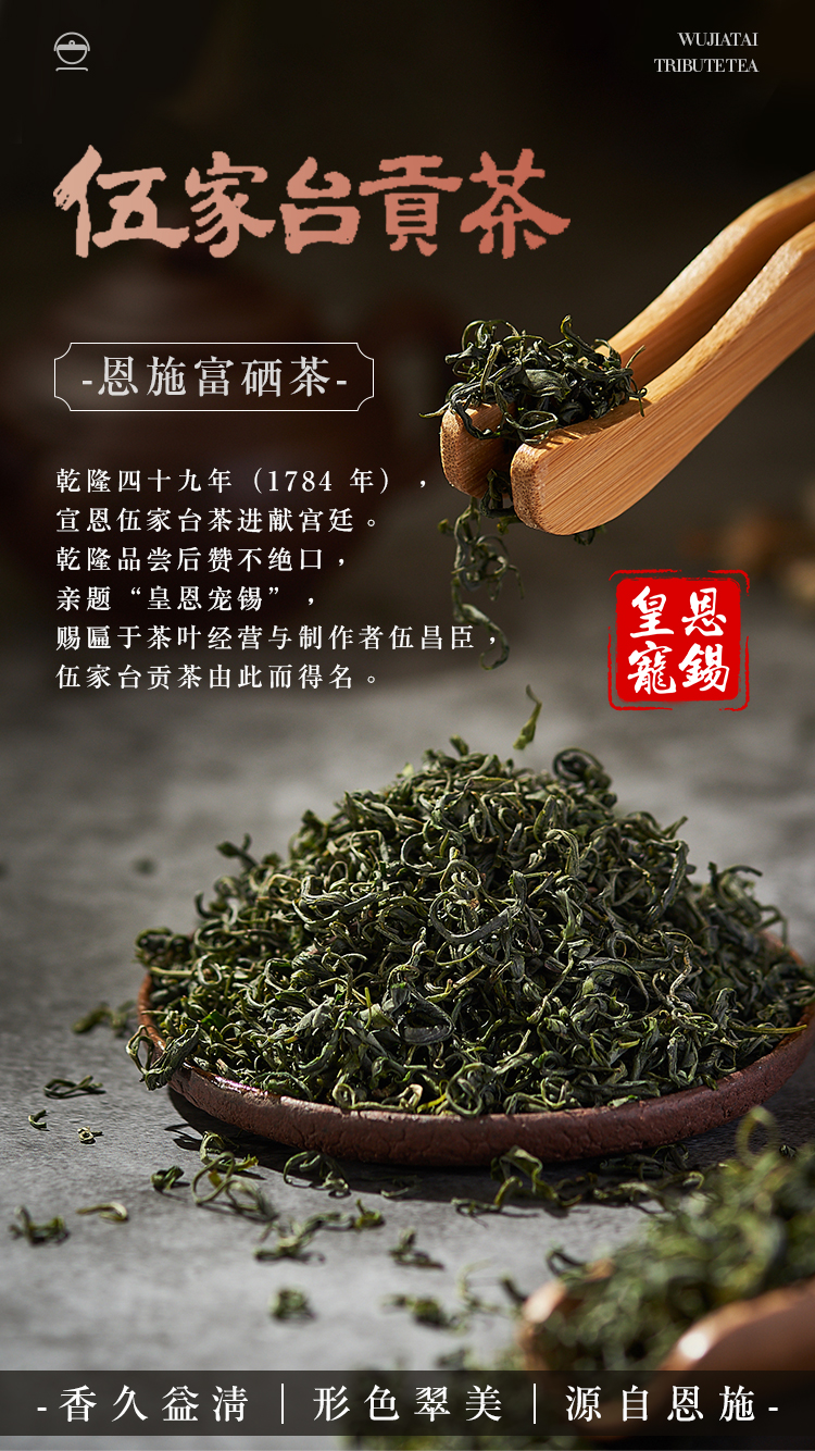 [湖北恩施新茶]伍家台贡茶茶叶2021明前新茶恩施富硒茶绿茶伍家贡茶一