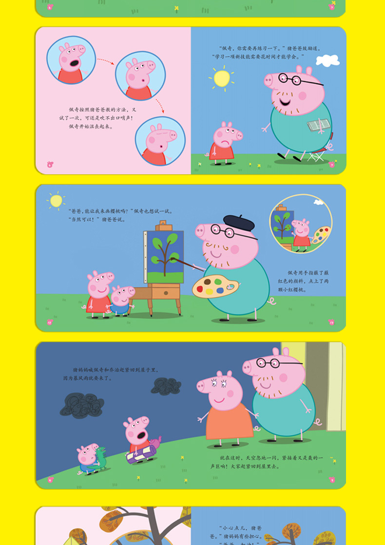 超级新品 【防水】教养智慧亲子互动故事书10册 小猪佩奇动画故事书佩