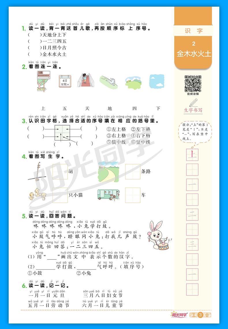 正版2021阳光同学一年级上册语文课时优化作业人教版rj小学生一1年级