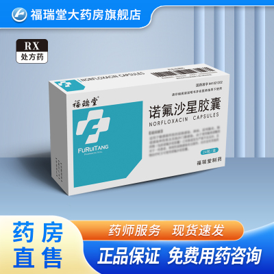 福瑞堂 诺氟沙星胶囊 0.1g*24粒/盒