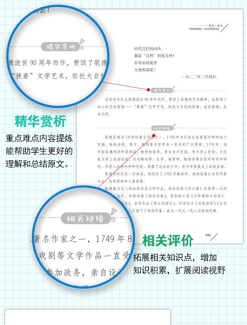 《繁星春水正版原著冰心小学生三四五六年级下册课外