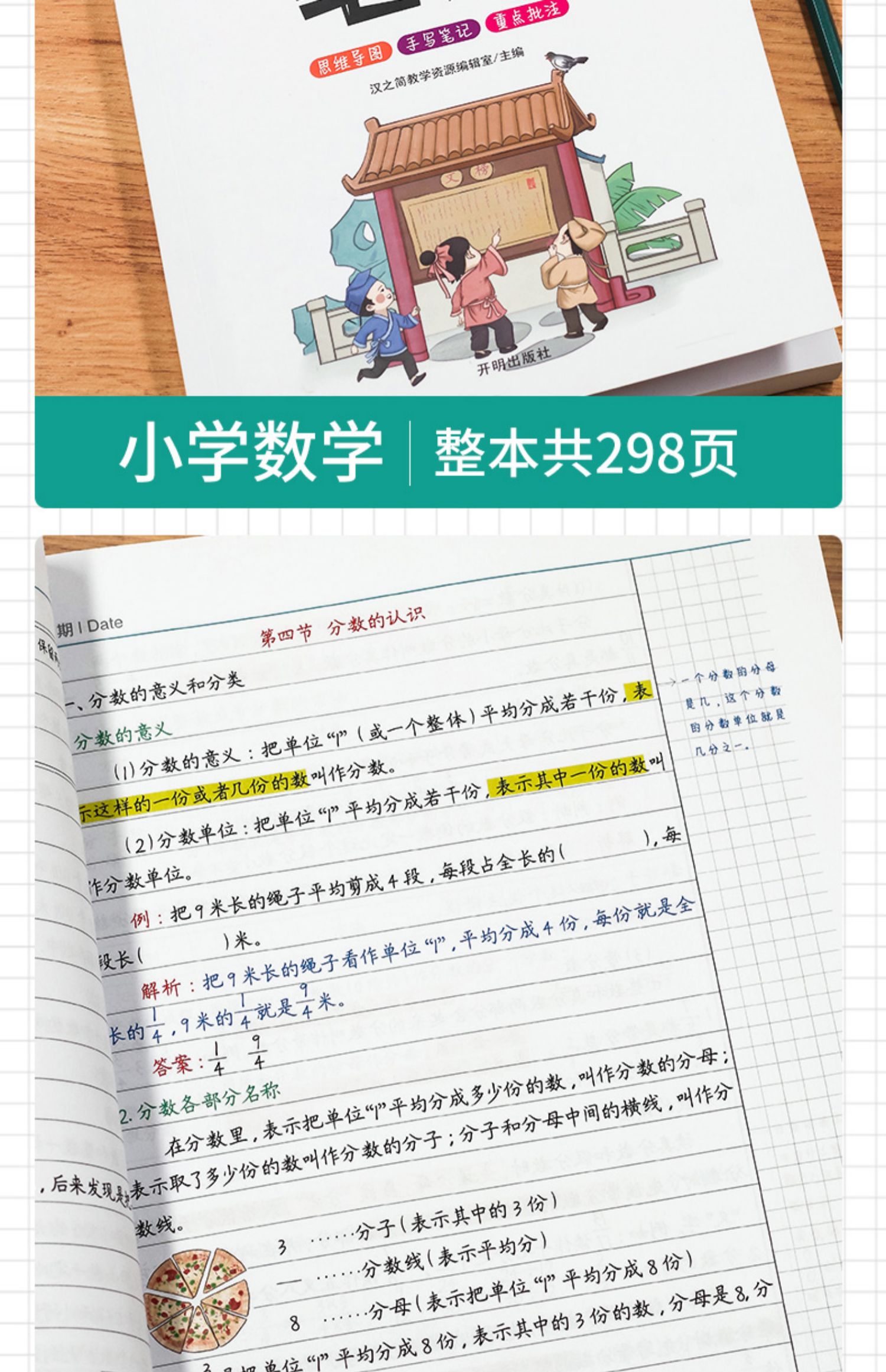 【正版新书】2021新版学霸笔记小学语文数学全套一年级二年级三四五六