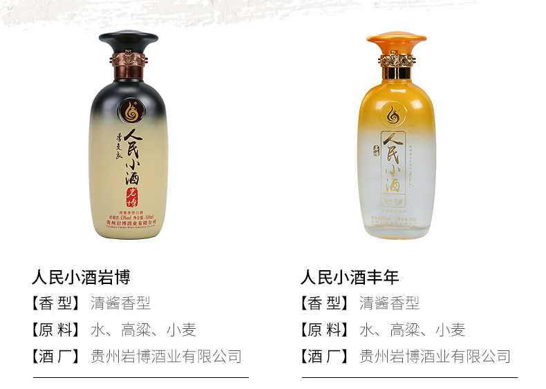 53°人民小酒经典 幸福 丰年 组合套装 500ml*3瓶清