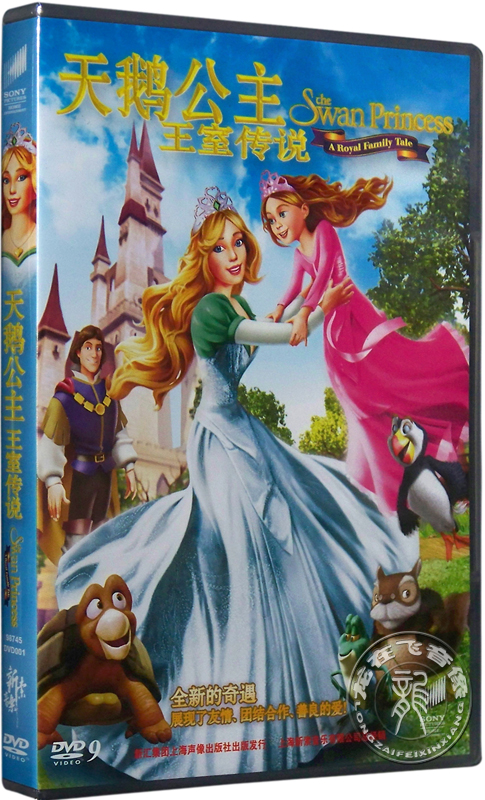 正版动画片天鹅公主王室传说dvd9小公主艾莉丝卡通dvd