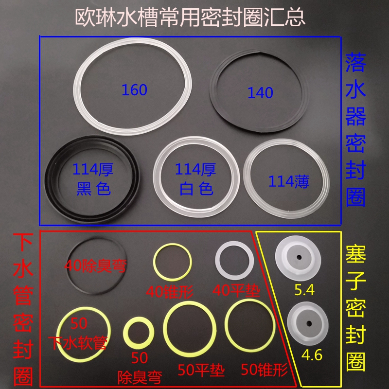 定做 欧琳水槽原厂配件落水器下水斗塞子塞头 下水管排水管垫片密封圈