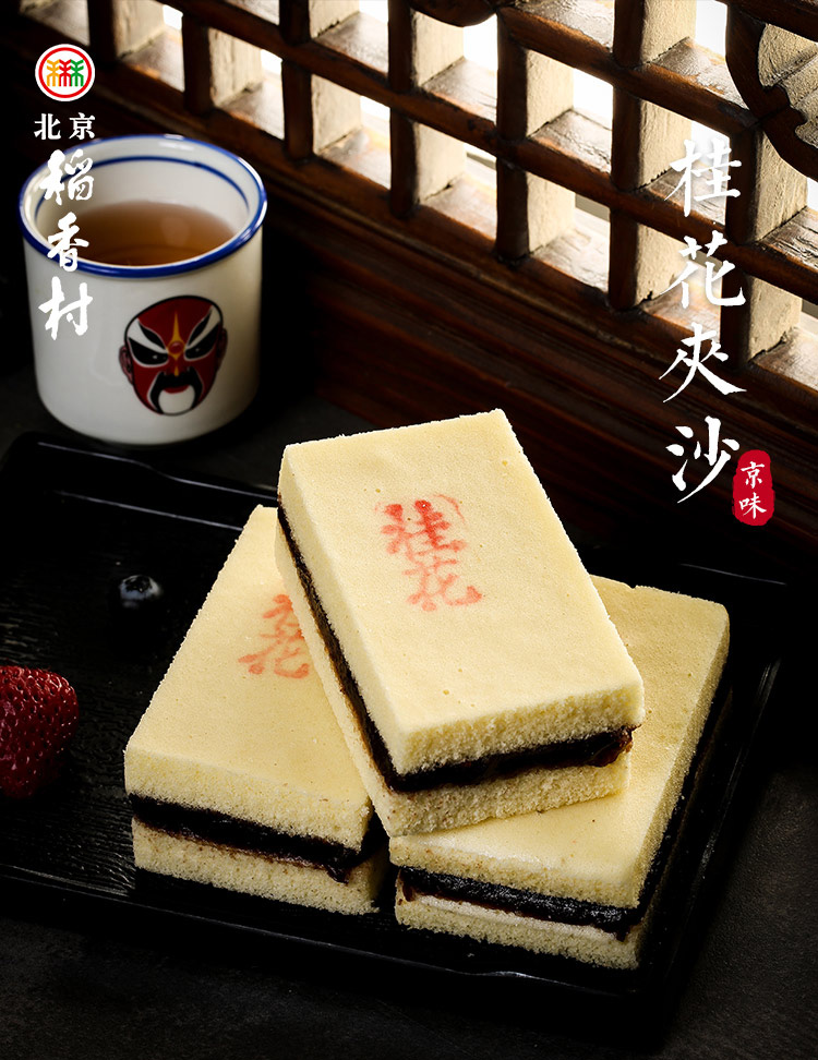 三禾北京稻香村桂花糕桂花夹沙豆沙馅蛋糕糕点点心传统糕点特产零食