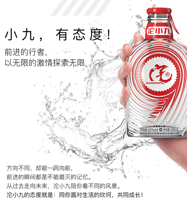 舍得 沱小九 45度 100ml*6瓶整箱装浓香型白酒拉环开启小酒新时代