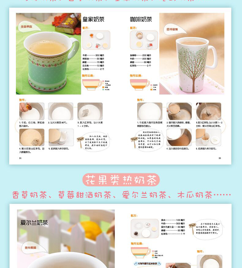 奶茶驾到50款健康奶茶自制全图解奶茶店咖啡店经营饮品制作大全教程
