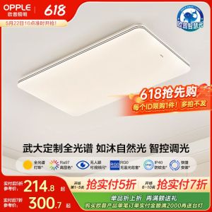 [品牌补贴20%]欧普led吸顶灯具饰护眼全光谱智慧光客厅卧室书房全套智能品泽TC