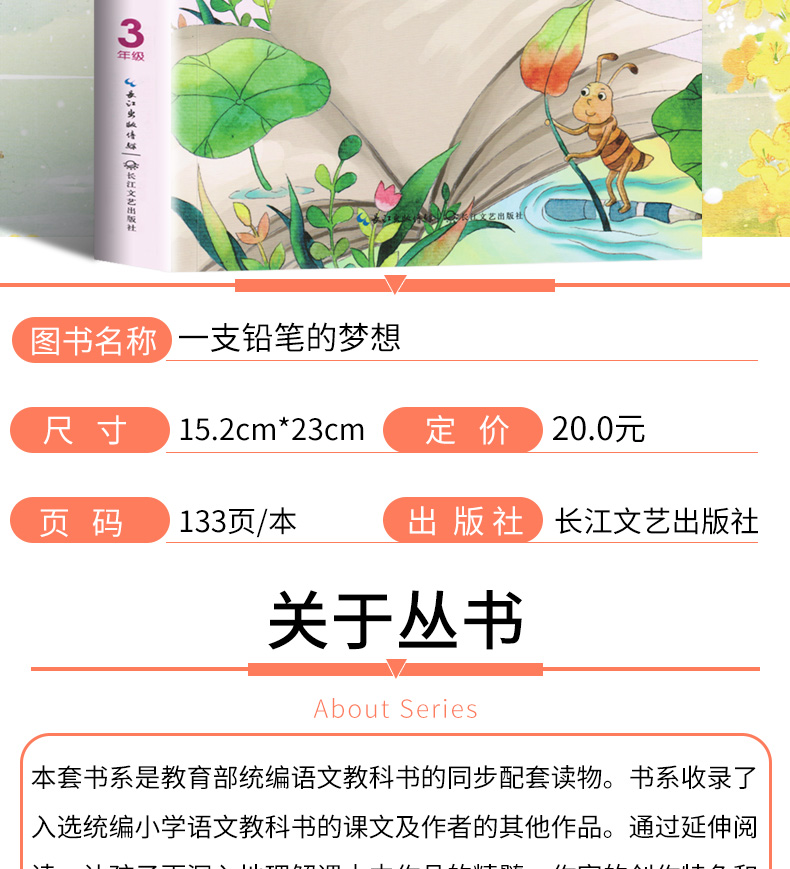 惠典正版一支铅笔的梦想张晓楠著小学语文教科书同步阅读书系内附精美