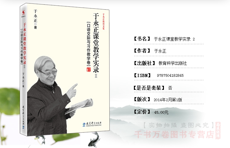 教师阅读于永正课堂教学实录口语交际与习作教学卷于永正的书教育文集