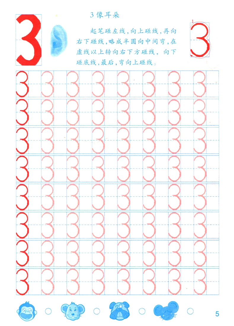 上下册 2本 两本 幼儿园小班中班大班小朋友田字格数字练习 数字描红