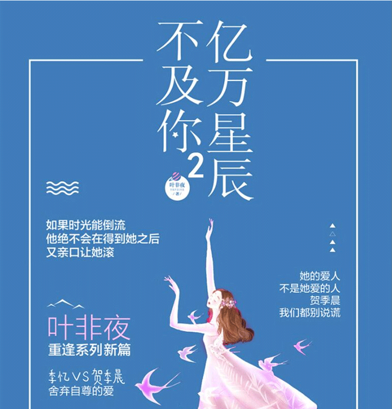 正版亿万星辰不及你12全套2册叶非夜作品花火系列小说青春文学校园