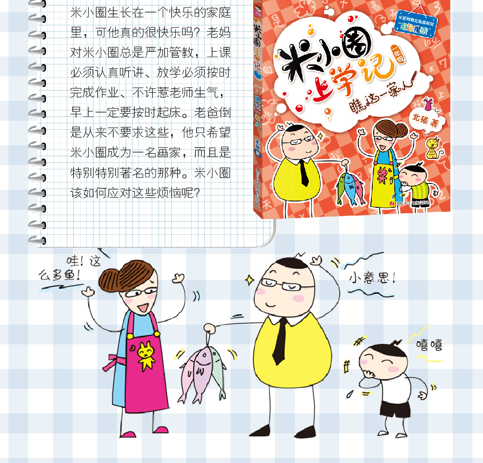 全套4册2019新版米小圈上学记一年级注音版课外书12带拼音的漫画书二