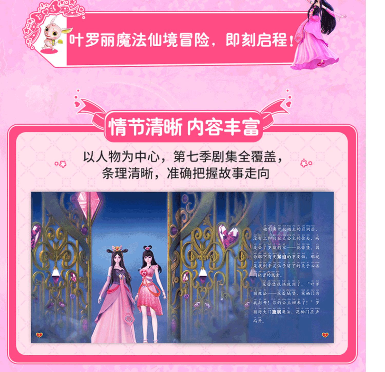 叶罗丽精灵的注音版故事书全集3-4-5-6-8岁幼儿园儿童卡通漫画绘本