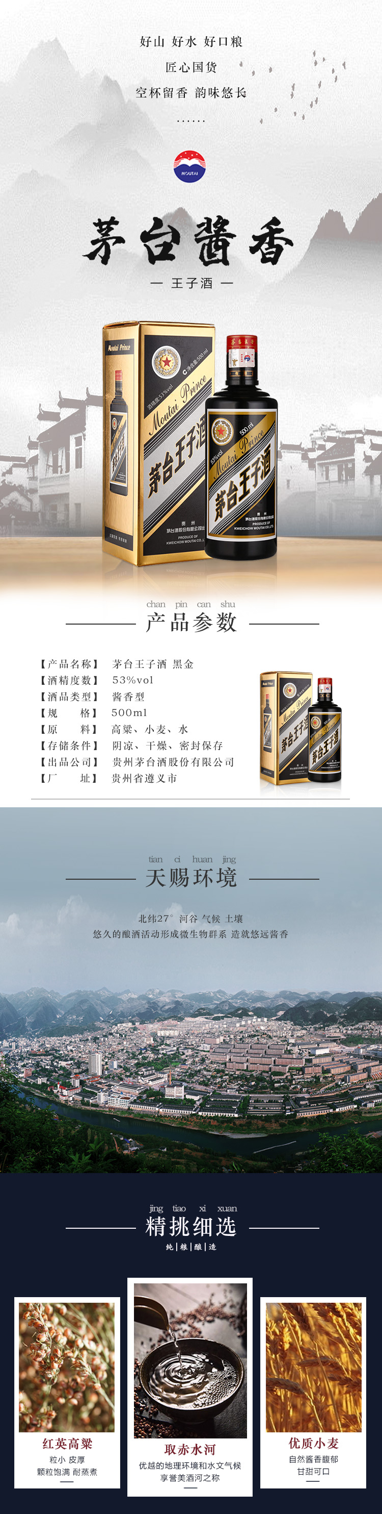 茅台王子酒黑金53度500ml*6整箱装酱香型白酒收藏馈赠佳品