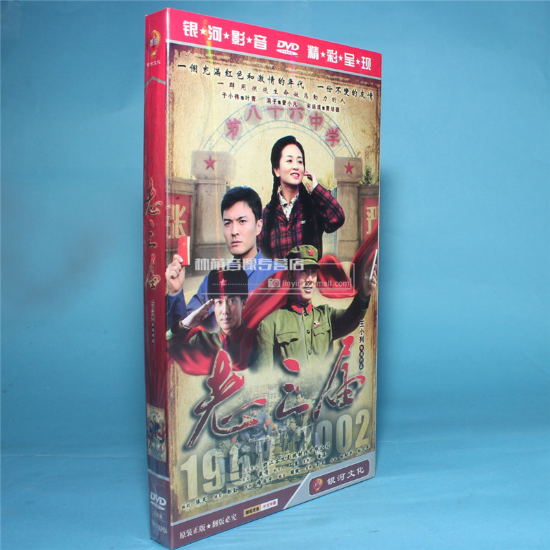 正版电视剧碟片光盘 老三届 经济版 4dvd 于小伟 涓子 宋运成