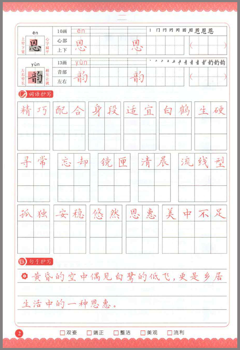 2021新版五年级上册字帖语文练字生字人教版部编版正楷字小学生全套练