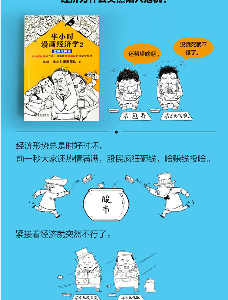 正版 半小时漫画经济学2:金融危机篇 二混子半小时漫画中国史世界史