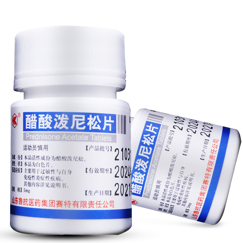 鲁抗 醋酸泼尼松片 5mg*100片/瓶