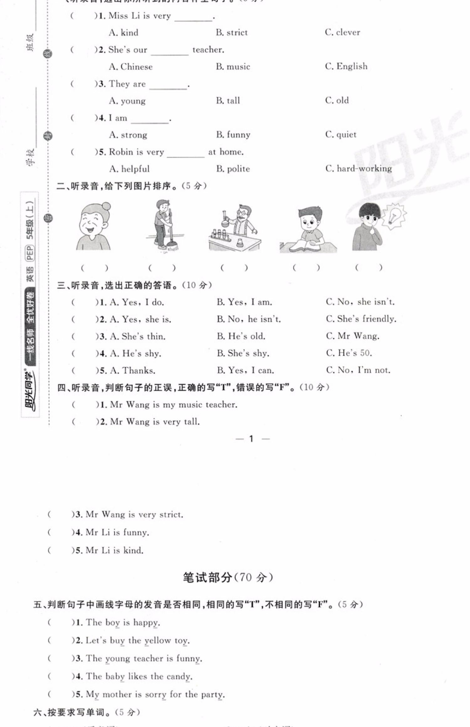 2021秋新版阳光同学全优好卷五年级上册英语书试卷同步人教部编版全套