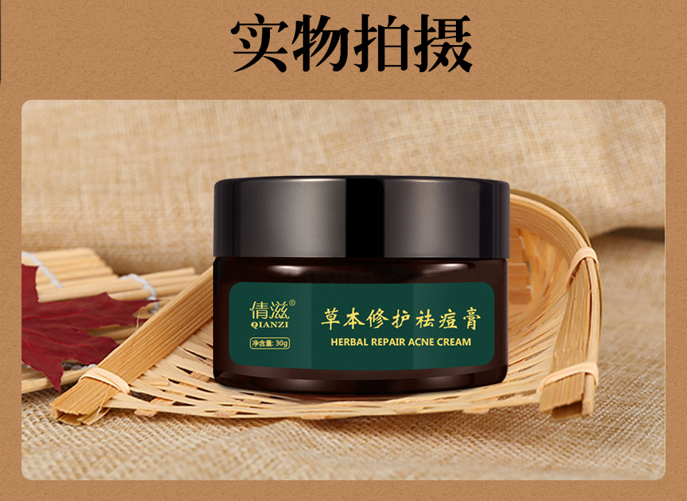 【买2送1】倩滋qianzi草本修护祛痘膏 新品青少年祛痘痘去痘膏青春痘
