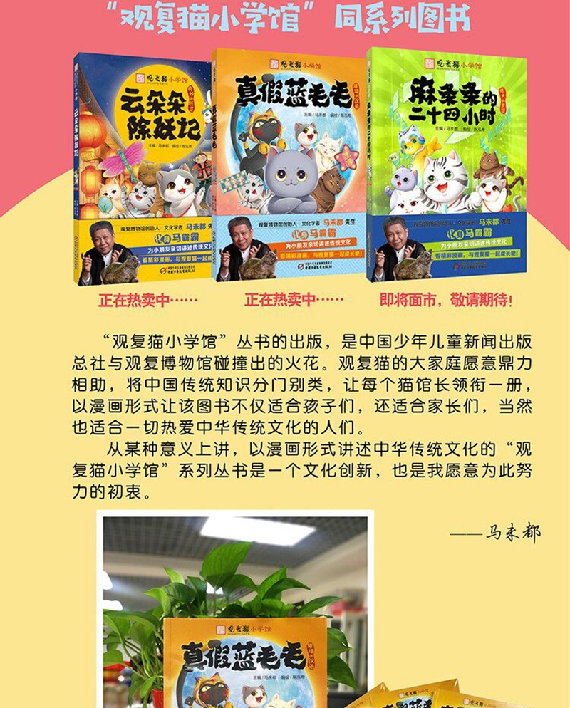 颜系图书正版观复猫小学馆真假蓝毛毛中国少年儿童出版社马未都观复猫