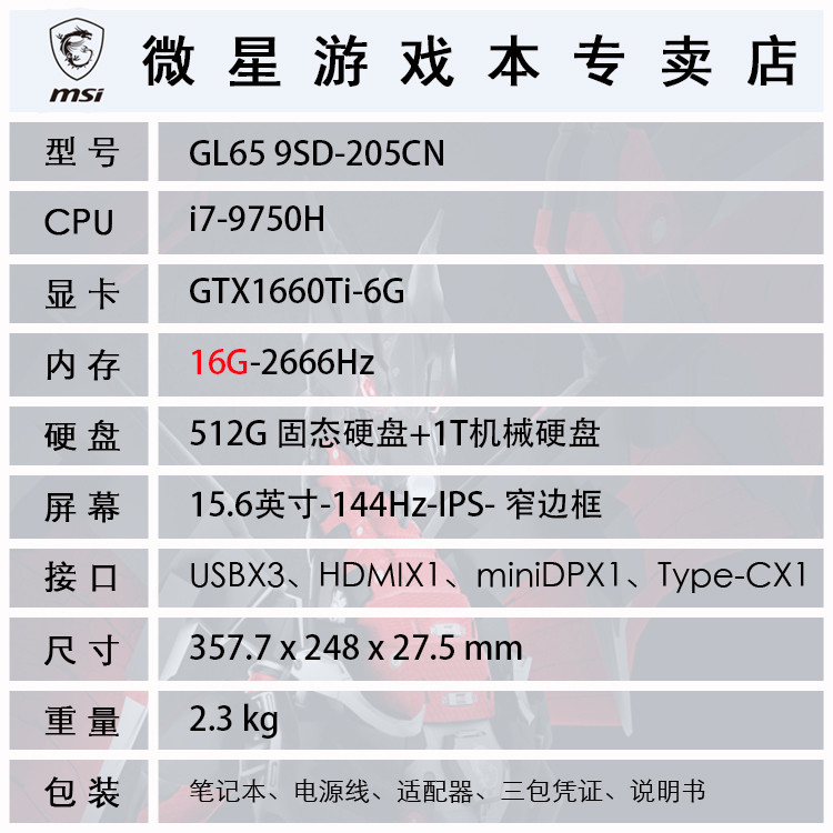 msi/微星gl65 9sd-205cn 9代i7-9750h gtx1660ti-6g独显 16g内存 512g