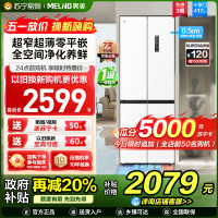 美菱417升超薄零嵌入式十字对开门冰箱 70CM超窄机身一级能效家用大容量电冰箱以旧换新自营BCD-417WP9CZX
