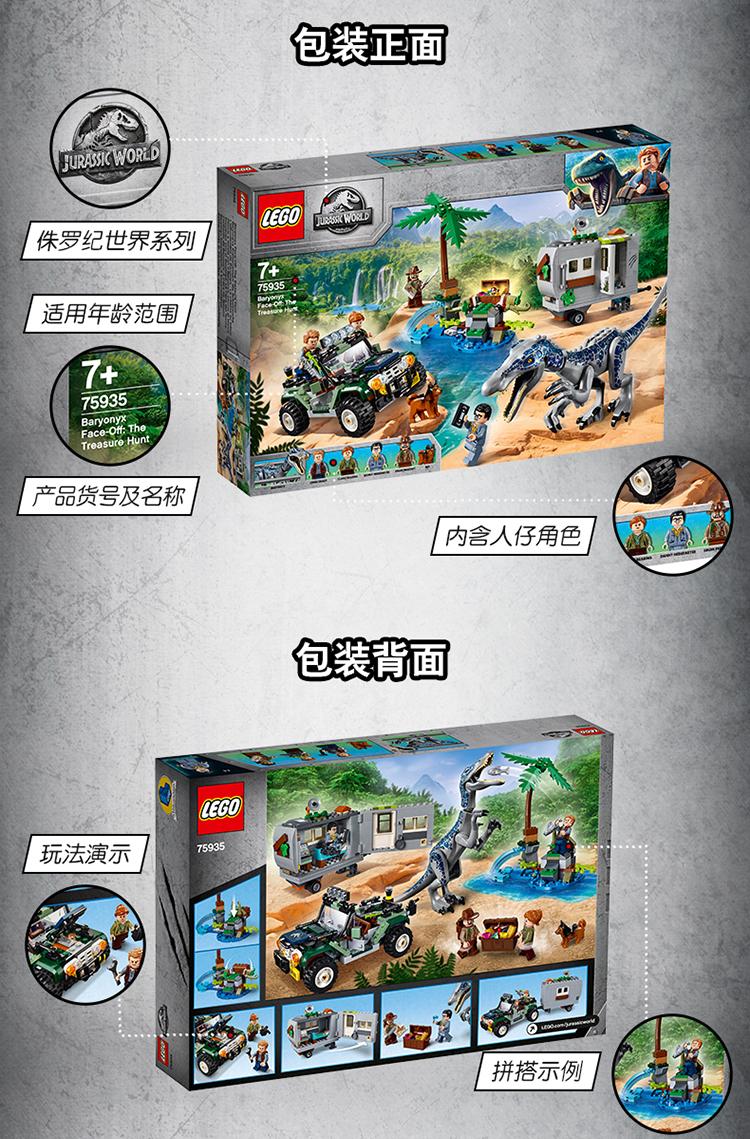 lego乐高 侏罗纪世界系列75935 重爪龙之战:寻宝探险 拼插积木玩具