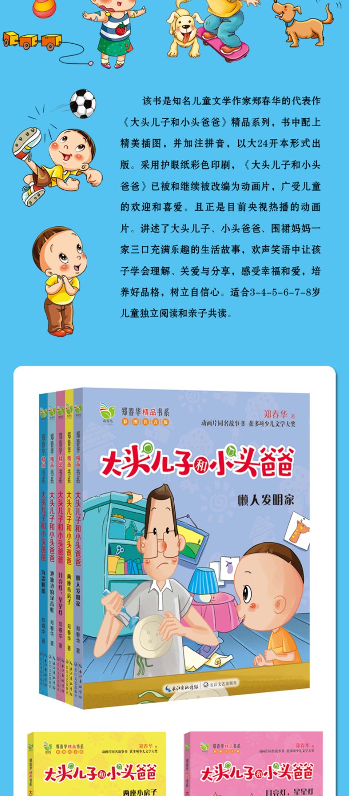 5册大头儿子和小头爸爸注音书二年级季儿童文学作家郑春华代表作央视