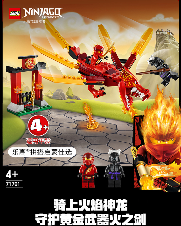 自营 lego乐高 ninjago幻影忍者系列 凯的火焰神龙71701