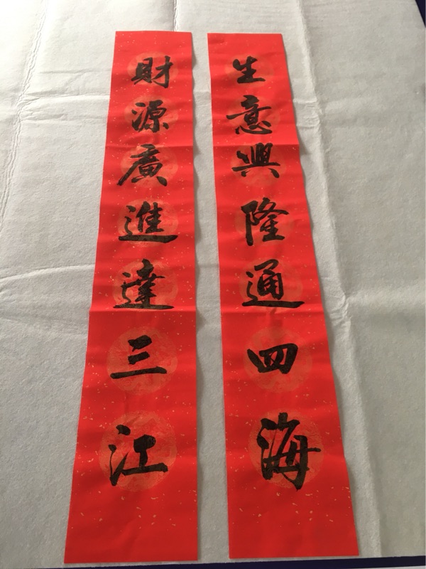 新品定制手写对联开业毛笔字结婚喜字对贺联新喜庆房新年婚庆婚礼快乐