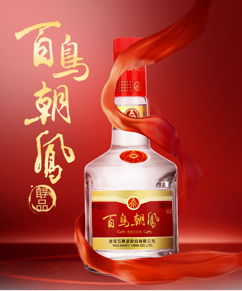 宜宾 五粮液股份(wuliangye 百鸟朝凤 醇品 52度500ml*2瓶装 浓香型