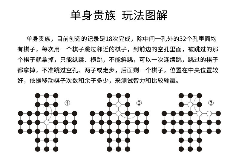 智力开发独立钻石棋古典儿童益智玩具欧美桌游单身贵族棋孔明棋独立